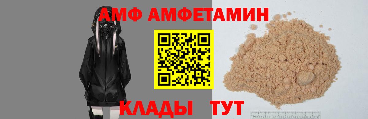 Амфетамин VHQ Волгодонск