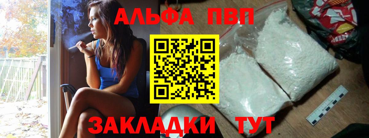 А ПВП кристаллы  А ПВП VHQ  Волгодонск  купить наркотики сайты  Вход с VPN 