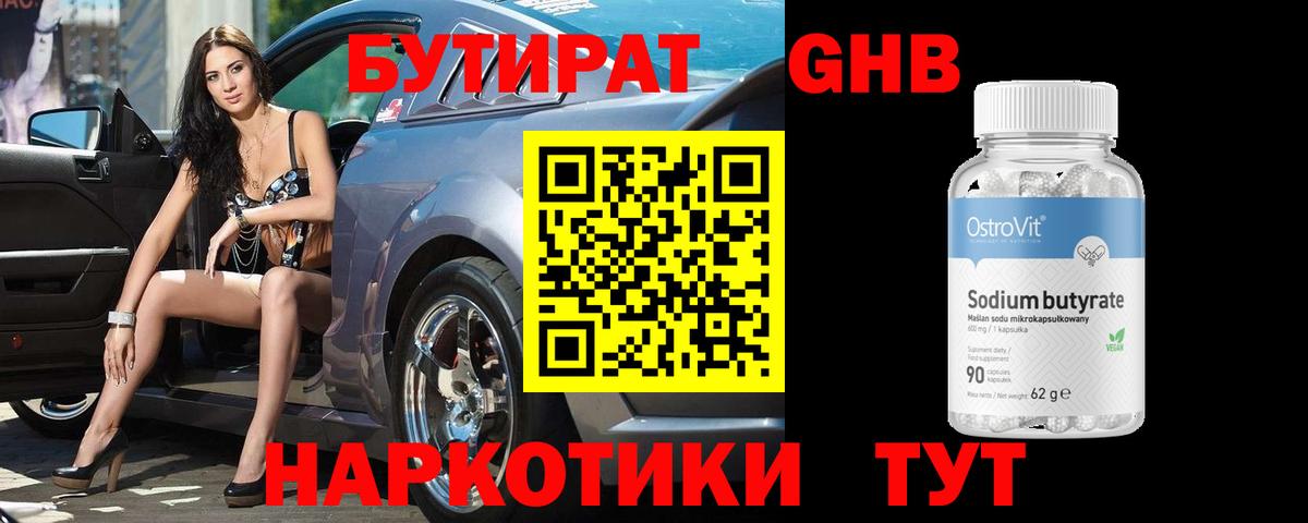Волгодонск  Бутират вода  Вход с VPN 