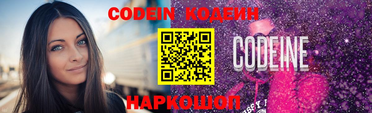 Волгодонск  Codein напиток Lean (лин)  Кодеиновый сироп Lean напиток Lean (лин)  Вход с VPN 