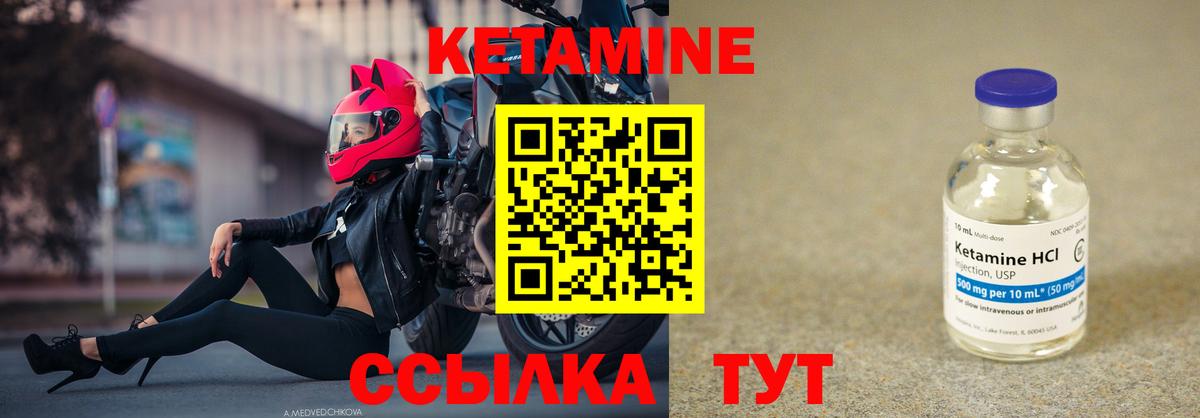 Кетамин VHQ  Вход с VPN  КЕТАМИН VHQ  Волгодонск 