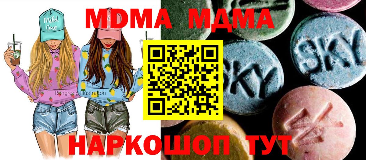 MDMA кристаллы Волгодонск