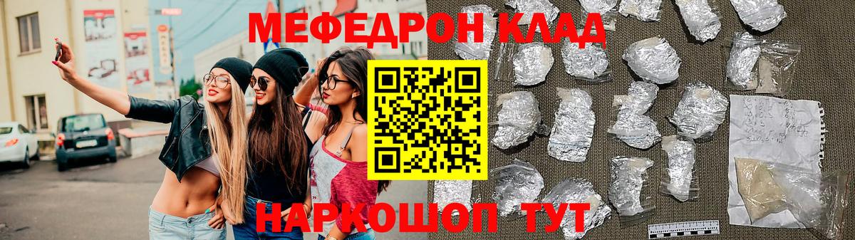 Волгодонск  МЯУ-МЯУ  Вход с VPN  МЕФ VHQ  Мефедрон мука 