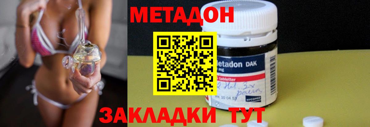 Волгодонск  МЕТАДОН VHQ  Вход с VPN 