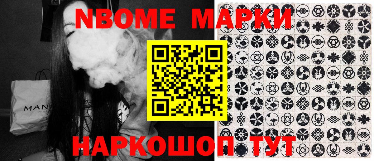 Марки 25I-NBOMe 1500мкг Волгодонск
